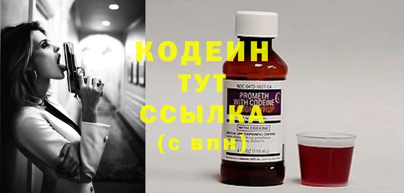 даркнет сайт  MEGA вход  Кодеин Purple Drank  Кувшиново 